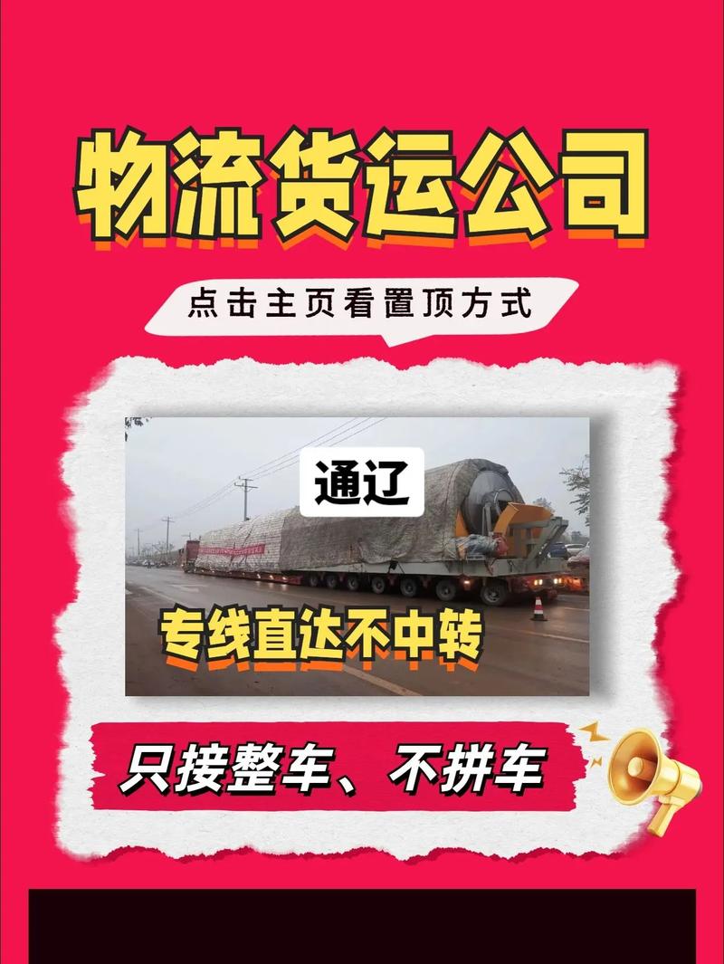 通辽货运公司 连接全国运输专线，工厂货物周转的理想搭档
