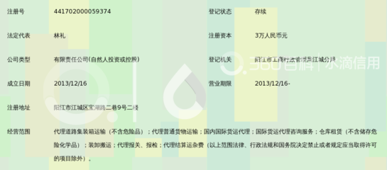 阳江市粤运通国际货运代理有限公司 连接国内国际的物流桥梁