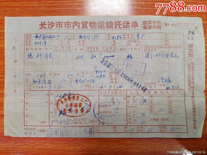 长沙市市内货物运输托运单解析 有机化工厂纯矸托运与国内货物运输代理实务