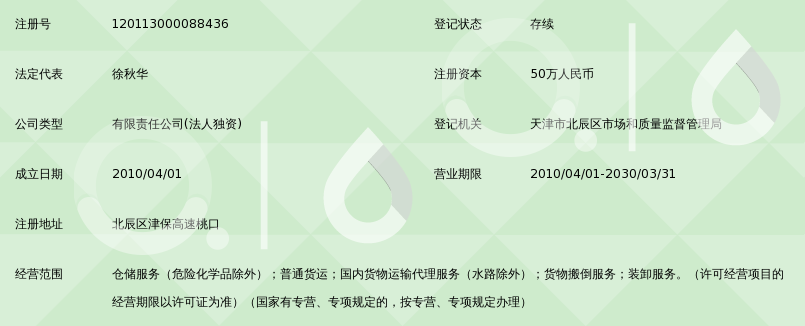 新时代通成（天津）物流 国内货物运输代理的专业之选